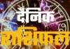 <span class="t-red">08 मई 2026 : </span>जानें आज का अपना राशिफल