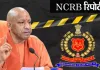 <span class="t-red">NCRB रिपोर्ट में अपराध नियंत्रण का योगी मॉडल सफल, </span>हत्या-डकैती और महिला से जुड़े गंभीर अपराधों में कमी, यूपी अन्य राज्यों से बेहतर