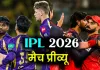<span class="t-red">IPL 2026 Playoff : </span>आरसीबी का मिशन प्लेऑफ, जीत के इरादे से मैदान पर उतरेगी बेंगलुरु की टीम, जानिए क्या कोलकाता कर पायेगा टूर्नामेंट में वापसी 