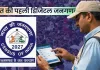 <span class="t-red">देश की पहली डिजिटल जनगणना आज से शुरू, </span>वाराणसी में 'स्व-गणना' पोर्टल खुला; जानें 33 सवालों के जवाब देने का पूरा तरीका