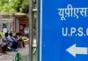 <span class="t-red">UPSC Exam 2026 :</span> सिविल सेवा प्रारंभिक परीक्षा में 5.49 लाख अभ्यर्थी हुए शामिल, जल्द जारी होगी आंसर-की