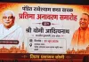 <span class="t-red">Bareilly News :</span> पंडित राधेश्याम की प्रतिमा का मुख्यमंत्री ने किया अनावरण