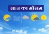UP Weather News : यूपी में ऊपर चढ़ेगा पारा-सताएगी गर्मी, जानिए आज किन जिलों को बारिश से मिली बड़ी राहत
