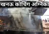 <span class="t-red"> लखनऊ अग्निकांड ने तबाह किये कई सपने, </span>नया घर और शादी की खुशियां मातम में बदलीं, नीलेश-अनामिका का दर्दनाक अंत
