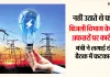 <span class="t-red">Bareilly News:</span> मंत्री-विधायकों का भी नहीं उठाते थे फोन, बिजली विभाग के इन चार अफसरों पर गिरी गाज