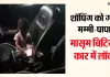 <span class="t-red">Bareilly News:</span> मम्मी संग शॉपिंग करने निकले 'दरोगा पापा'...कार में लॉक हुई मासूम बिटिया, जानिए फिर क्या हुआ ? 