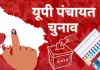 <span class="t-red">UP Panchayat Elections:</span> पंचायत चुनाव के लिए अंतिम मतदाता सूची जारी, वोटरों को मिला नौ अंकों का विशिष्ट पहचान नंबर