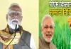 <span class="t-red">PM मोदी पहुंचे बंगाल :</span> किसान सम्मान निधि की 23वीं किस्त जारी; किसानों के खाते में आए 2000 रुपये