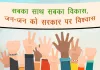 विकसित भारत के लिए सतत प्रभावी कदम जरूरी