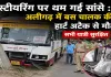 <span class="t-red">स्टीयरिंग पर थम गई सांसे :</span> अलीगढ़ में बस चालक की हार्ट अटैक से मौत, सभी यात्री सुरक्षित
