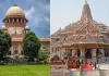 <span class="t-red">राम मंदिर चढ़ावा चोरी मामला :</span> सुप्रीम कोर्ट ने तत्काल सुनवाई से किया इनकार, कहा- 'आसमान नहीं टूट पड़ेगा'