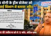 <span class="t-red">लखनऊ:</span> CM योगी के ड्रीम प्रोजेक्ट को सिंचाई विभाग ने बताया अवैध, मुख्तार की जमीन पर बने थे 72 फ्लैट, नोटिस चस्पा