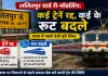 <span class="t-red">ललितपुर यार्ड री-मॉडलिंग: </span> कई ट्रेनें रद्द, कई के रूट बदले, यात्रा से पहले देखें पूरी लिस्ट