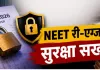 <span class="t-red">NEET री-एग्जाम को लेकर आर्थिक अपराध इकाई अलर्ट: </span>अफवाह फैलाई या पैसे ठगे तो होगी 10 साल की जेल, ₹1 करोड़ जुर्माना