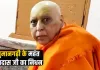 <span class="t-red">हनुमानगढ़ी के महंत रामदास का निधन: </span>85 वर्ष की उम्र में ली अंतिम सांस, आज निकलेगी अंतिम यात्रा