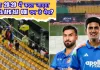 <span class="t-red">IND Vs AFG 1st ODI: </span>क्या 20-20 में बदल जाएगा वन डे मैच? जानें भारत-अफगानिस्तान को लेकर अपडेट
