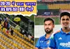<span class="t-red">IND Vs AFG 1st ODI: </span>क्या 20-20 में बदल जाएगा वन डे मैच? जानें भारत-अफगानिस्तान को लेकर अपडेट