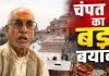 <span class="t-red">Ram Mandir Donation Case: </span>SIT के सामने चंपत राय का बड़ा बयान, पूछताछ में टिन्नू यादव पर भी उठाए सवाल