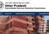 <span class="t-red">UPSSSC का बड़ा बयान: </span>'लेखा परीक्षक भर्ती में नहीं हुआ आरक्षण का उल्लंघन, सोशल मीडिया के दावे भ्रामक'