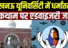 <span class="t-red">Lucknow University में धर्मांतरण को लेकर जारी एडवाइजरी:</span> 6 नोडल अधिकारी नियुक्त, हॉस्टल से कैंपस तक बढ़ी निगरानी
