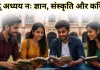 हिंदू अध्यय नः ज्ञान, संस्कृति और करियर