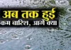 <span class="t-red">Monsoon India: </span> देश में सामान्य से 43% कम बरसे बादल, मध्य भारत में सबसे ज्यादा कमी ; अब जुलाई से उम्मीदें?