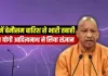  <span class="t-red"> 'जिलों में तुरंत पहुंचे अफसर, पीड़ितों को आर्थिक मदद', </span> यूपी में आंधी-बारिश और बिजली से नुकसान पर सीएम योगी ने लिया संज्ञान