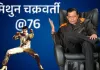 <span class="t-red">Birthday Special : </span> राजनीति, सामाजिक कार्य और सर्वोच्च नागरिक सम्मान, 76 साल के मिथुन चक्रवर्ती आज भी युवाओं के लिए हैं प्रेरणा