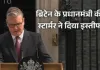 <span class="t-red">Keir Starmer Resigns: </span> ब्रिटिश PM स्टॉर्मर ने किया इस्तीफे का ऐलान, सत्ता संभालने के दो साल बाद ही क्यों उठाना पड़ा यह कदम? जानिए 