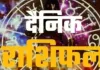 <span class="t-red">05 जून 2026 : </span> जानें आज का अपना राशिफल