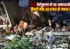 <span class="t-red">वेनेजुएला भूकंप के बाद 30 आफ्टरशॉक,</span>  मरने वालों की संख्या 235, 5 हजार से ज्यादा हेल्थ वर्कर जान बचाने में जुटे