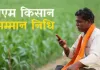 <span class="t-red">आज यूपी के 2.17 करोड़ से अधिक किसानों के खाते में आएगी ‘सम्मान निधि’,</span> पश्चिम बंगाल से प्रधानमंत्री मोदी करेंगे जारी