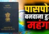 <span class="t-red">Passport New Rules: </span> 1 जुलाई से पासपोर्ट बनवाना और रिन्यू कराना होगा महंगा, सरकार ने बढ़ाया सामान्य-तत्काल शुल्क; देखें नई रेट लिस्ट