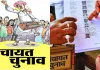 UP Panchayat Election News : यूपी में पंचायत चुनाव की अंतिम मतदाता सूची जारी, अपने जिले और पंचायत का जानिए हाल