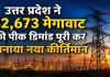<span class="t-red">UP Electricity Record :</span> उत्तर प्रदेश ने 32,673 मेगावाट की पीक डिमांड पूरी कर बनाया नया रिकॉर्ड, देश में नंबर-1