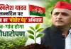 <span class="t-red">अखिलेश यादव जन्मदिन:</span> सपा का ‘पीडीए पेड़’ अभियान, 1 से 7 जुलाई तक गांव-गांव होगा पौधारोपण