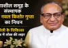 <span class="t-red">बरेली:</span> गंगाशील समूह के संस्थापक डॉ. एन.के. गुप्ता का निधन, चिकित्सा जगत में शोक की लहर