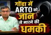 <span class="t-red">Gonda News:</span> गोंडा में ARTO को जान से मारने की धमकी, आरोपी शाहनवाज खान गिरफ्तार