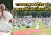 <span class="t-red">International Yoga Day:</span> जन भवन में राज्यपाल आनंदीबेन पटेल ने मातृशक्ति संग किया योग, पीएम मोदी का संबोधन देखा