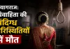 <span class="t-red">Prayagraj News:</span> प्रयागराज में विवाहिता का शव फंदे से लटका मिला, मायके पक्ष ने पति और जेठ पर लगाए गंभीर आरोप