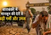 <span class="t-red">Barabanki News:</span> बाराबंकी में मानसून की देरी से बढ़ी गर्मी और उमस, 41 डिग्री तापमान में 44 डिग्री जैसा अहसास