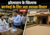<span class="t-red">Barabanki News:</span> बाराबंकी में मासूम की मौत के बाद झोलाछाप डॉक्टर पर स्वास्थ्य विभाग सख्त, पुलिस को भेजी तहरीर