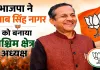 <span class="t-red">UP BJP New Team:</span> भाजपा ने नवाब सिंह नागर को बनाया पश्चिम क्षेत्र अध्यक्ष, गुर्जर समाज को साधने की भाजपा की बड़ी रणनीति