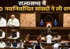 <span class="t-red">राज्यसभा में 10 नवनिर्वाचित सांसदों ने ली शपथ,</span> सभापति सी.पी. राधाकृष्णन ने दिलाई सदस्यता की शपथ