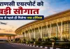 <span class="t-red">वाराणसी एयरपोर्ट को बड़ी सौगात:</span> नया टर्मिनल इस साल होगा तैयार, क्षमता बढ़कर होगी 1 करोड़ यात्री प्रतिवर्ष