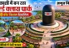 <span class="t-orange">Varanasi News:</span> काशी में बन रहा World Class Park, सेंटर में होगा <span class="t-red">130 फीट विशाल शिवलिंग..</span> 3D वीडियो में देखें भव्यता