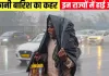 <span class="t-red">Weather :  </span> 3 अगस्त तक भारत के कई राज्यों में भारी बारिश का अनुमान, गरज चमक के साथ तेज हवा-बिजली गिरने का अलर्ट