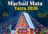 <span class="t-red">Machail Mata Yatra 2026: </span>3 दिन की देरी के बाद जानें कब शुरू होगी यात्रा? प्रशासन ने तय किए नए नियम, हर दिन सिर्फ इतने श्रद्धालुओं को मिलेगी अनुमति