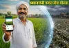 <span class="t-red">PM Fasal Bima Yojana 2026:</span> 31 जुलाई तक कराएं फसल बीमा, जानिए ऑनलाइन आवेदन प्रक्रिया, जरूरी दस्तावेज की स्टेप वाइज डिटेल 