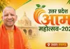 <span class="t-red">Uttar Pradesh Mango Festival 2026:</span> 'सक्षम प्रशासन और समृद्ध अन्नदाता ही विकसित यूपी की नींव', सीएम योगी ने 464 करोड़ की परियोजना का किया लोकार्पण